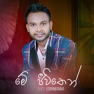 Anoj Edirimanna