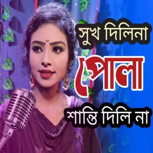 Behula Jerin Sarkar