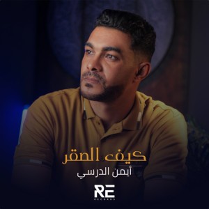 Iman Aldresy
