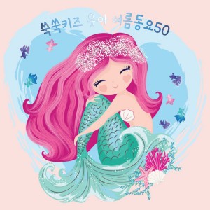 쑥쑥키즈
