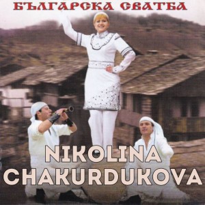 Nikolina Chakurdukova