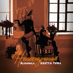 Alenamala