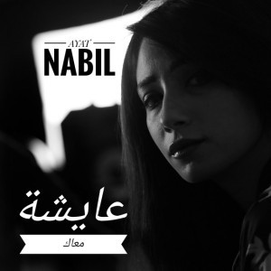Ayat Nabil