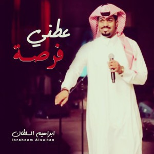Ibraheem Alsultan