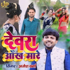 Devar Bhabhi Song