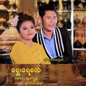 Chit Su San