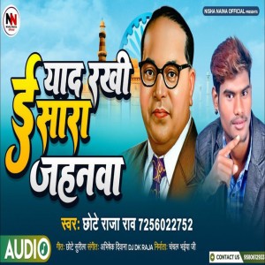 Chote Raja Rao