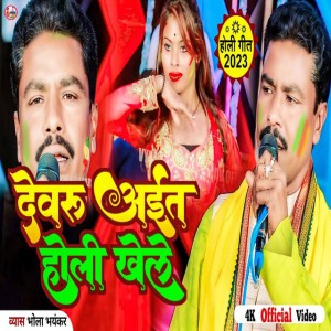 Bhola Bhayankar