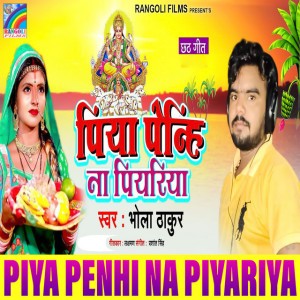 Bhola Thakur
