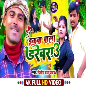 Dilip Raj Yadav