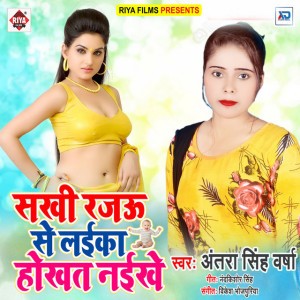 Antra Singh Versha