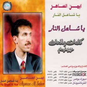 Ayman Alsaher