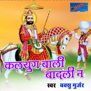 Bakhsu Gurjar