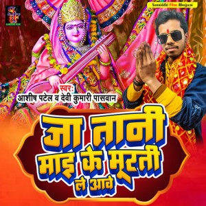 Ashish Patel