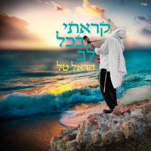 הראל טל