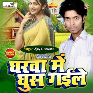 Ajay Kumar Diwana