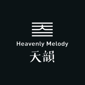 天韻合唱團