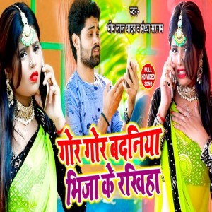 Bhim Lal Yadav & Sandhya Sargam