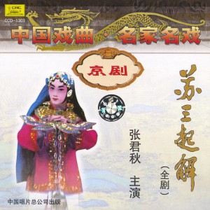 Zhang Junqiu