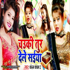 Chandan Chanchal 2