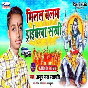 Anup Raj Prajapati