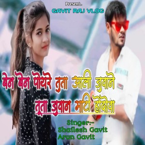 Arun Gavit