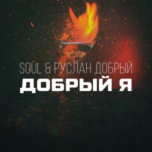 SOUL