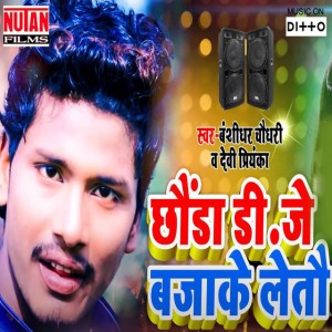 Banshidhar Chaudhary .Devi Priyanka