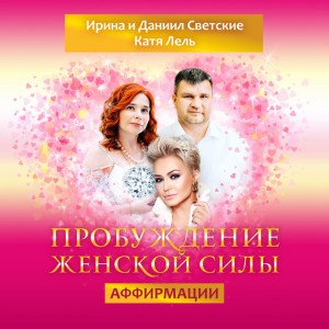 Катя Лель