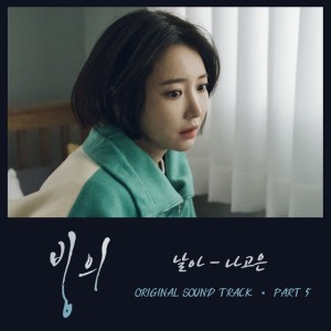 Na Go Eun