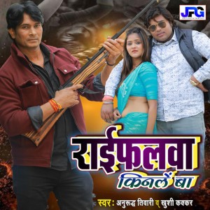 Anurudh Tiwari