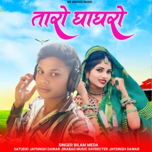 Bilam Meda