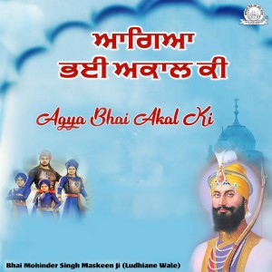 Bhai Mohinder Singh Maskeen Ji