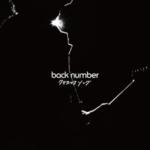 クリスマスソング by back number