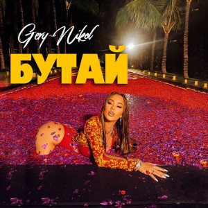 Бутай