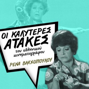 Η κόμησσα της Κέρκυρας