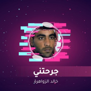 جرحتني - Live
