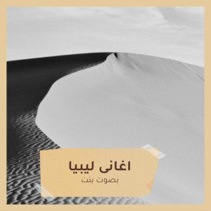 أبطال لبيبا