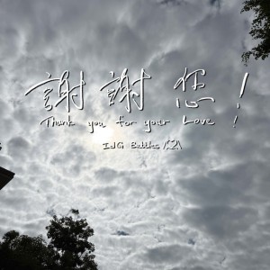 謝謝您！ by IdG Bubbles