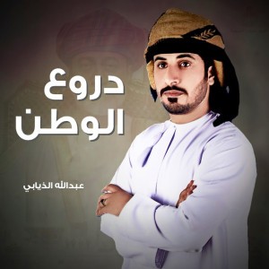 دروع الوطن