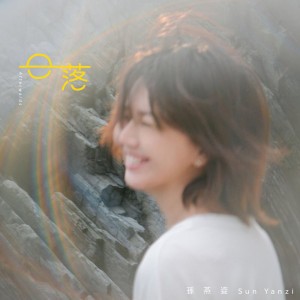 Afterwards by Yanzi Sun