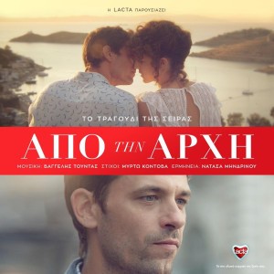 Από Την Αρχή (Apo Tin Arxi)