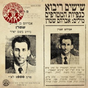 לכנופיות המטורפים