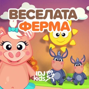 ГЛАВА, РАМЕНА, КОЛЕНА И СТЪПАЛА