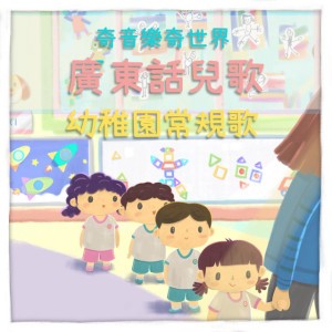 望吓望吓，老師喺邊