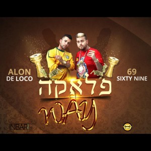פלאקה Way