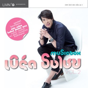 กลับไม่ได้ ไปไม่ถึง