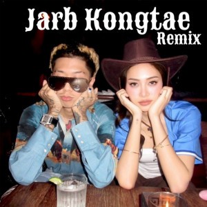 จ๊าบของแท้ - GUNNER Remix