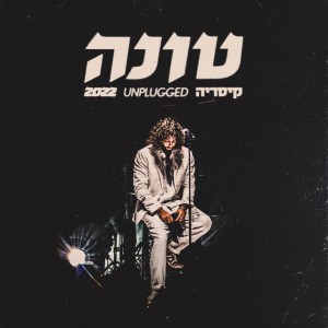עולם משוגע (קיסריה אנפלאגד)