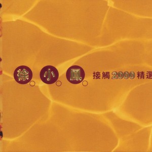 Xi Qi Yang Yang by Paula Tsui